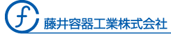 藤井容器工業株式会社